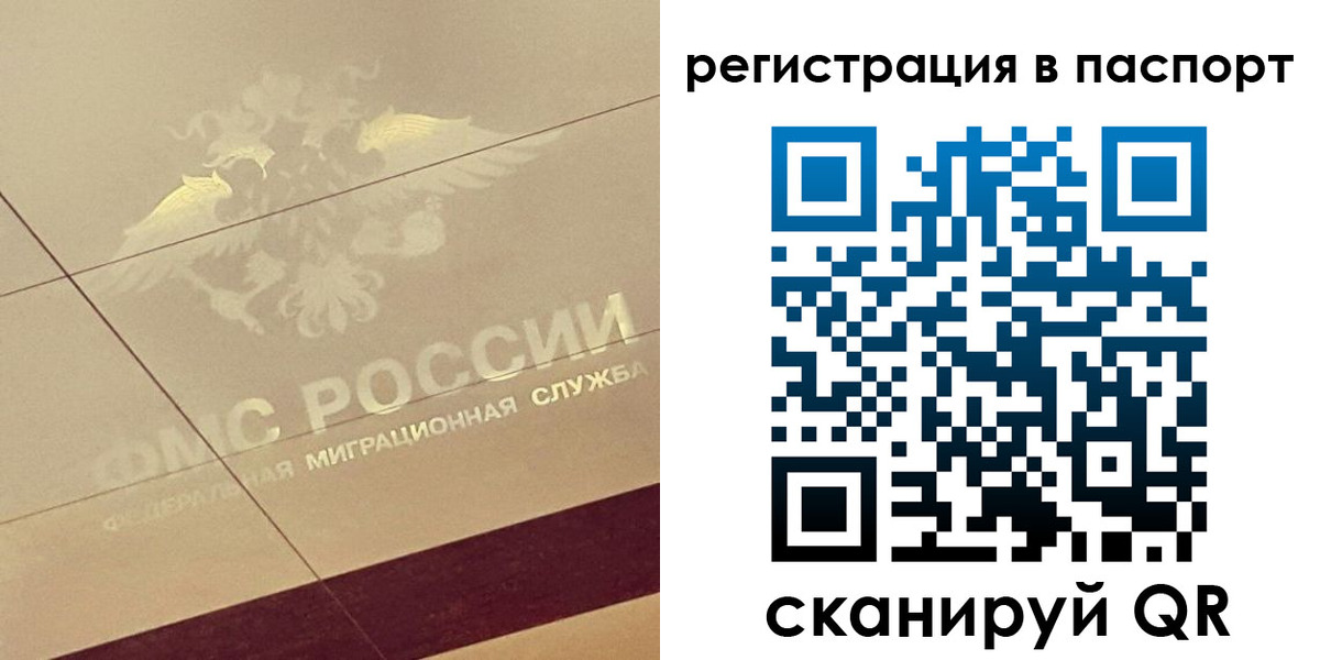временная регистрация недорого в Балашове