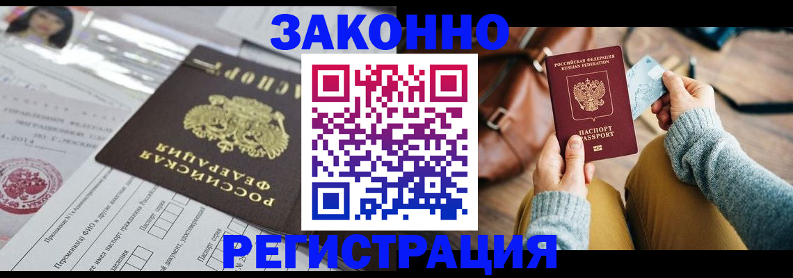 временная регистрация в Балашове