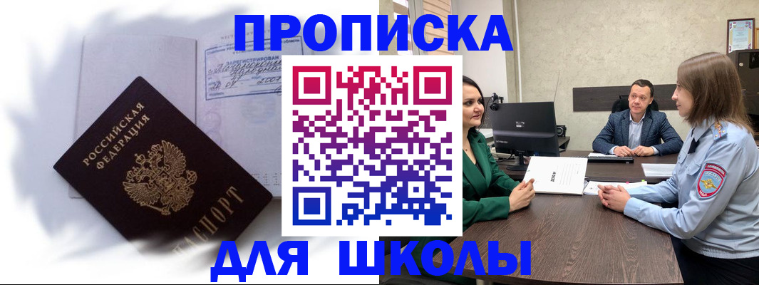 прописка законно в Балашове