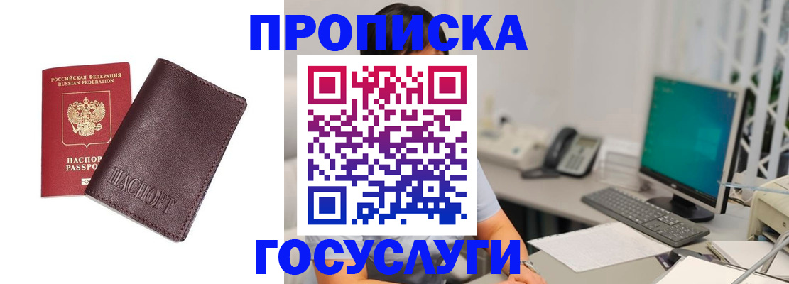 временная регистрация недорого в Балашове